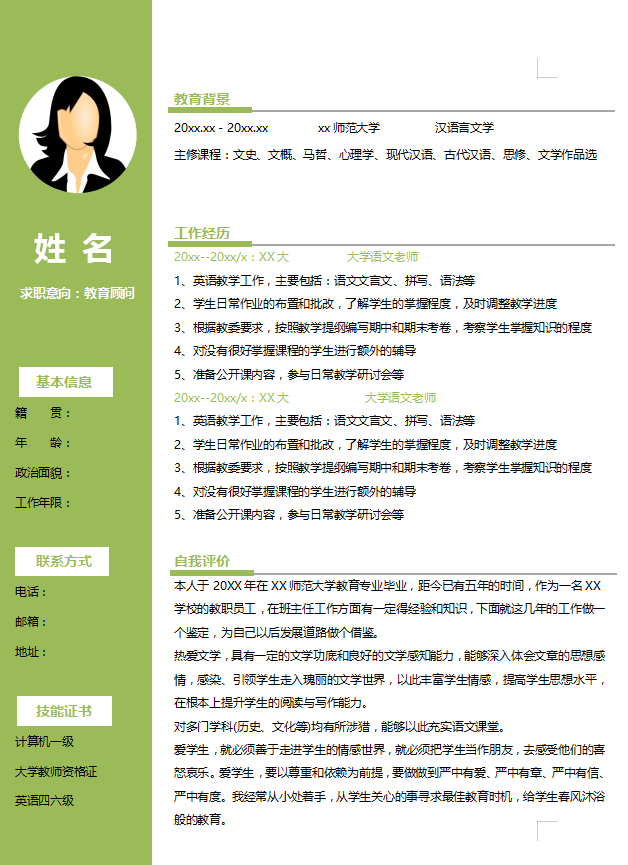 汉语文学专业简历范文