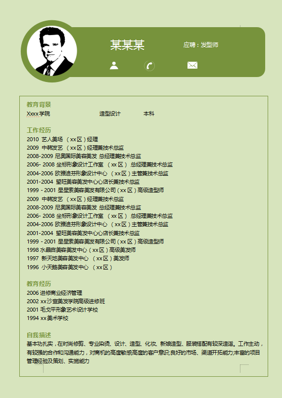 发型师工作简历模板