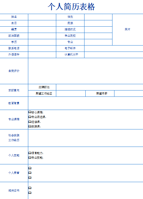酒店主管个人简历表格下载
