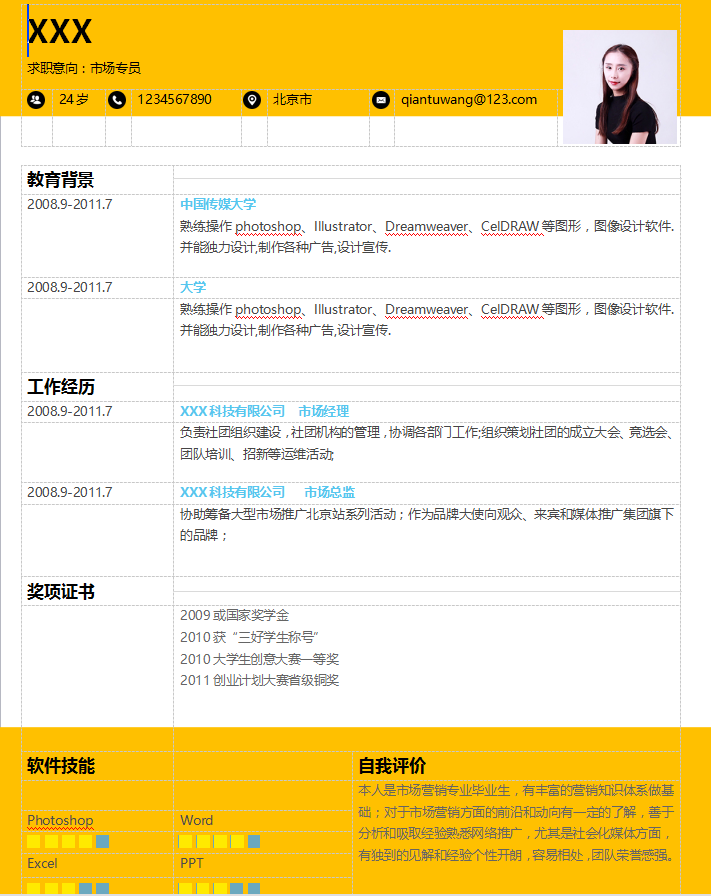 市场专员个人简历模板