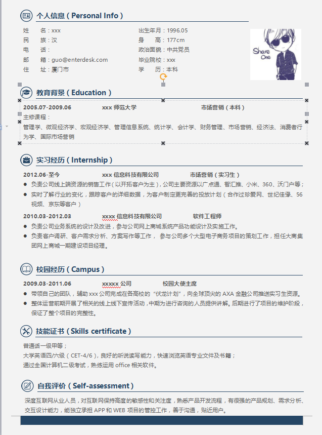 可编辑的个人简历
