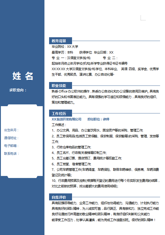 法人简历模板下载