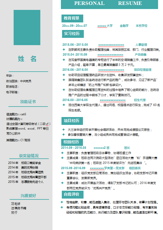 培训机构老师简历模板