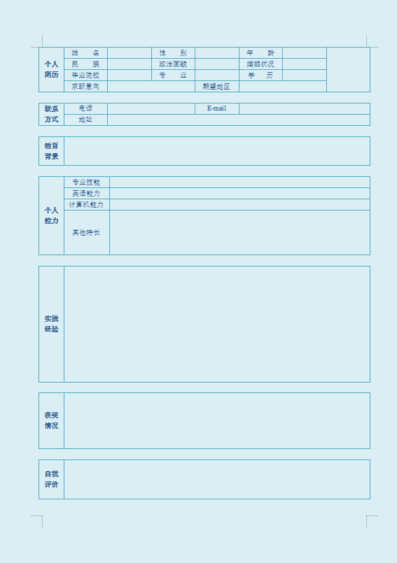 电力系统简历表格