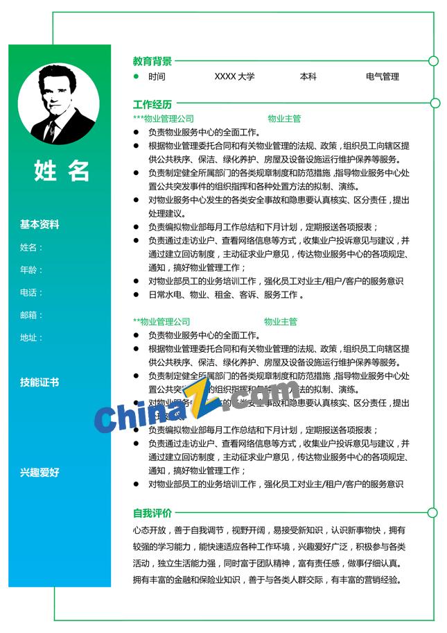 保安个人简历