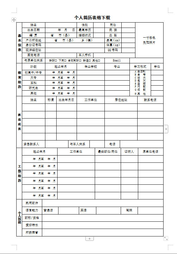 建筑施工员简历表格