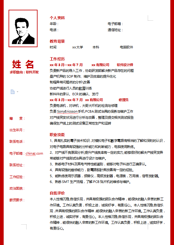java个人简历模板下载