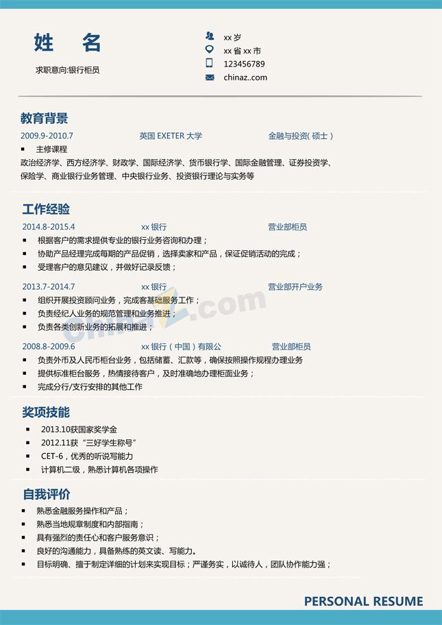 保险专业个人简历模板