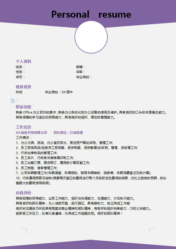 大三应聘实习生简历模板