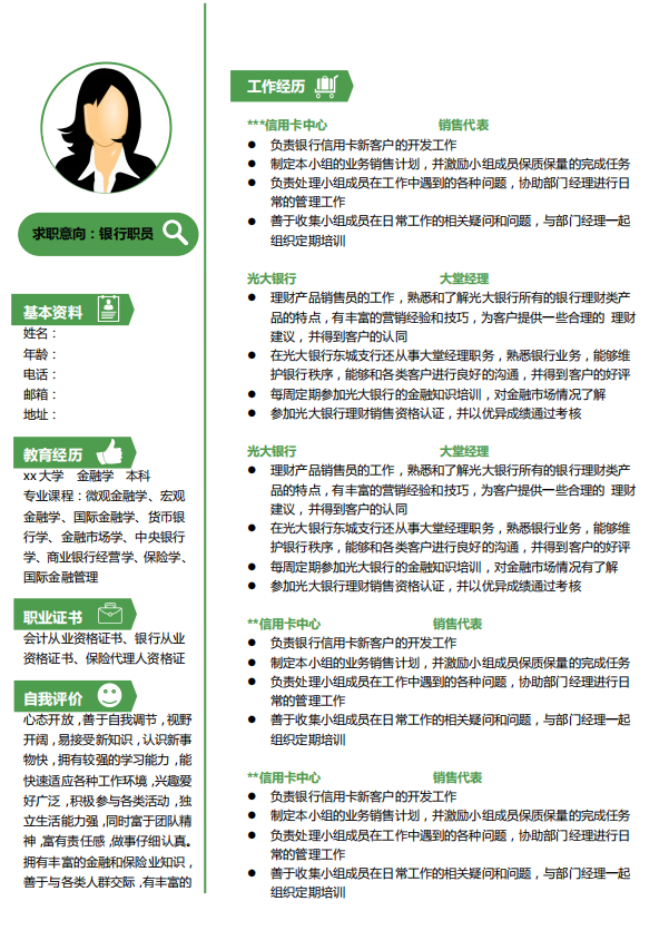经济管理简历模板下载