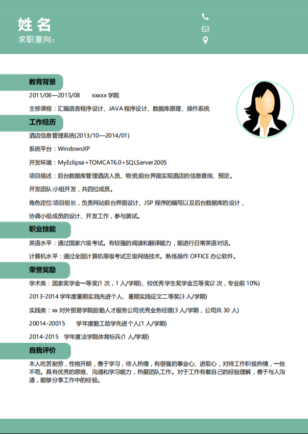 java工程师优秀简历模板