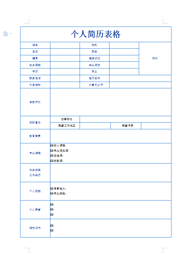 护士个人简历表电子版