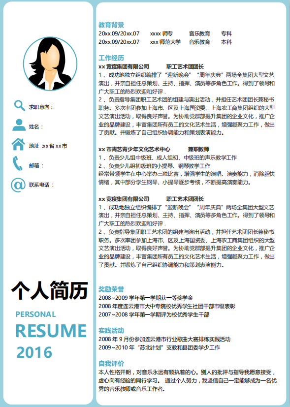 高中毕业生个人简历范文