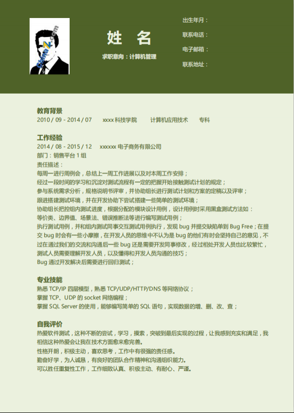 个人简历前端开发模板下载