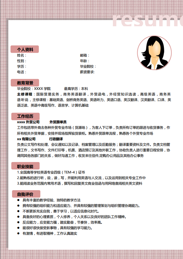 品牌总监简历模板