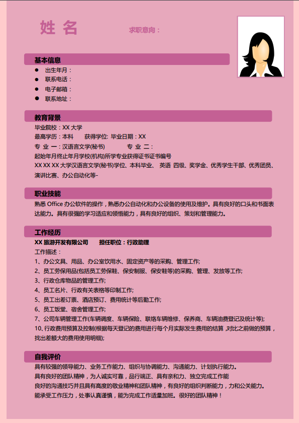淘宝客服应聘简历