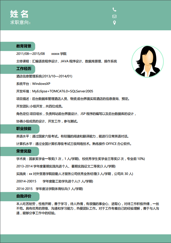 程序员免费简历模板