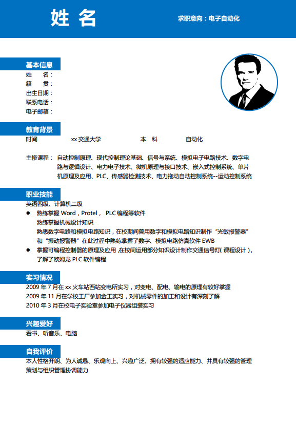 工程机械专业个人简历模板