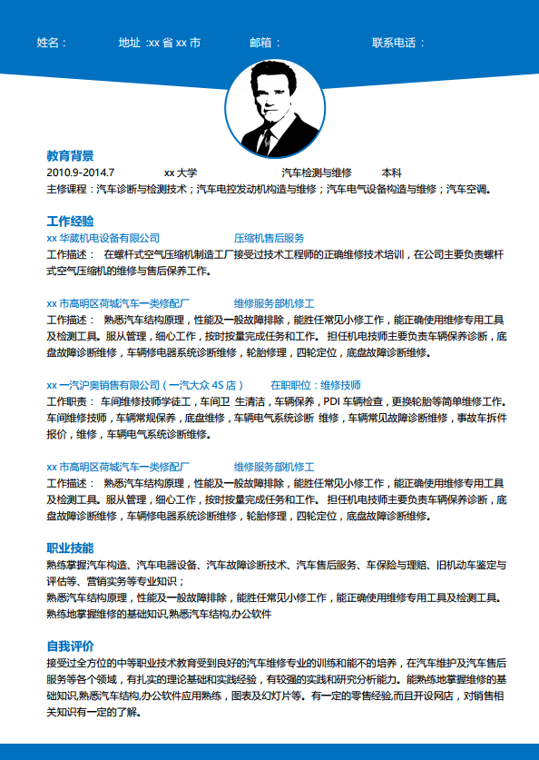 模具面试个人简历模板