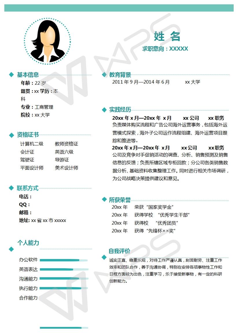 保险业务员简历模板