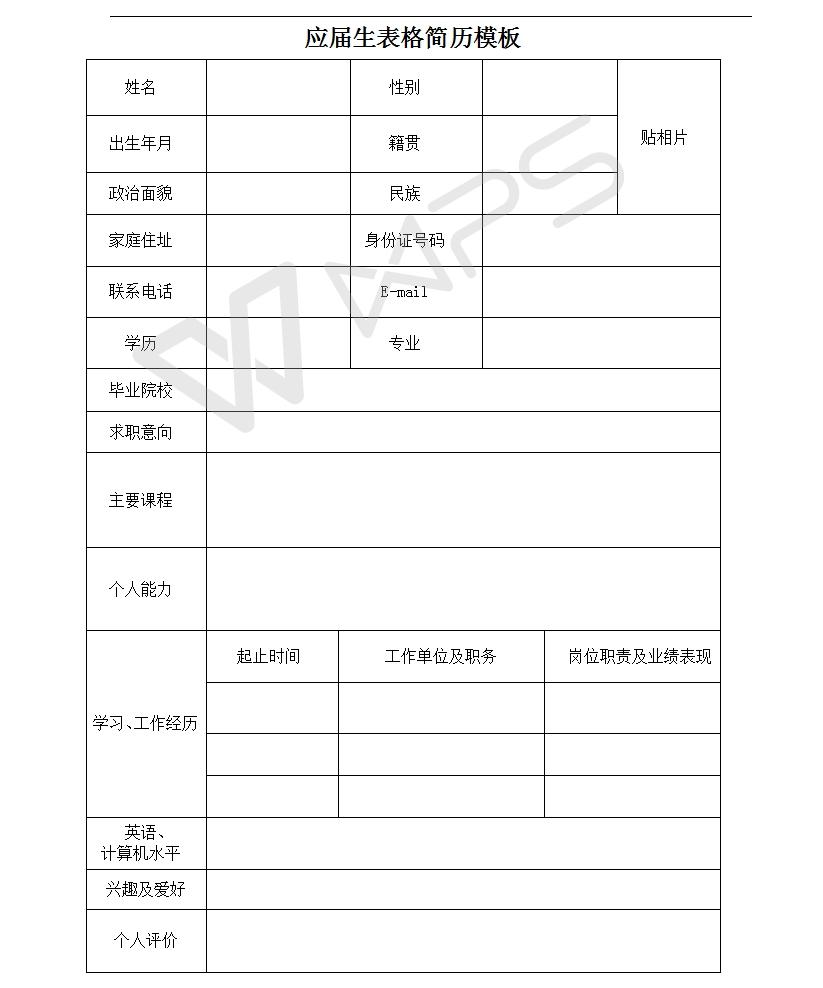 教师简历模板