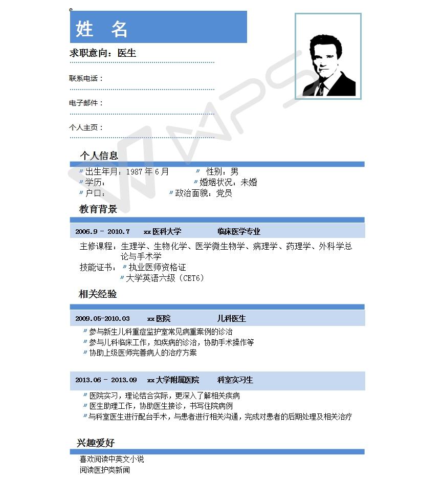 医生个人简历模板范文