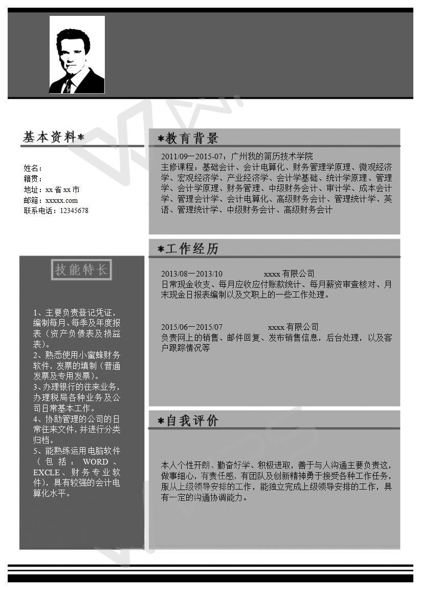 财务简历模板