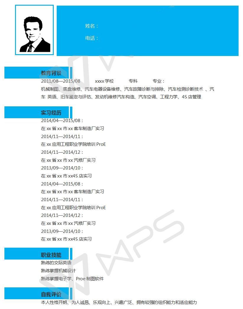 汽车销售顾问个人简历