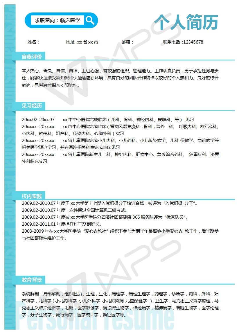 优秀简历模板