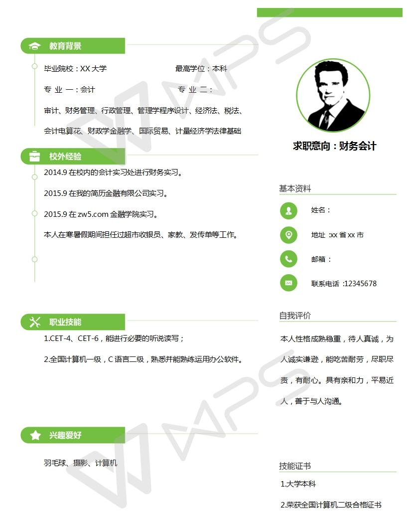 财务电子版简历模板
