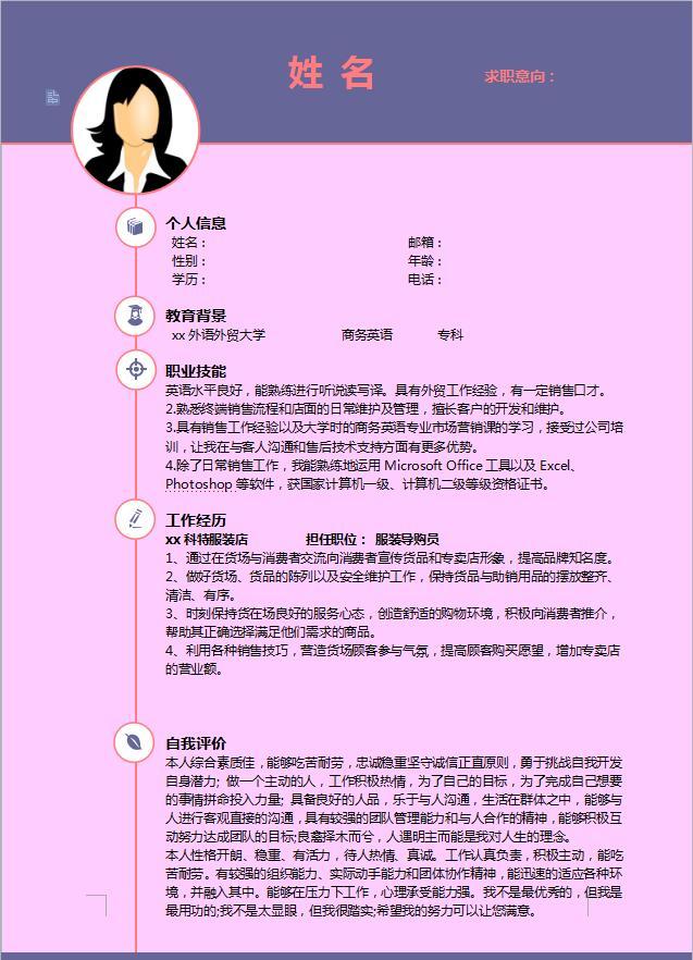 软件类客服专员简历模板