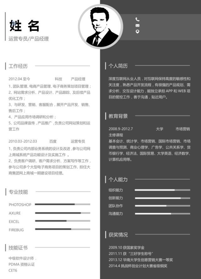 模具设计师个人简历模版