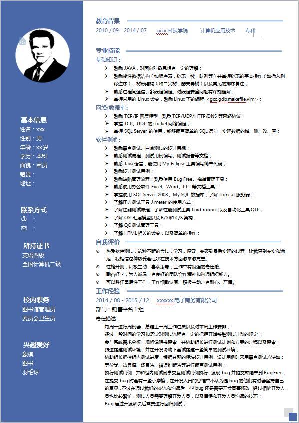 研究生应届生个人简历模板