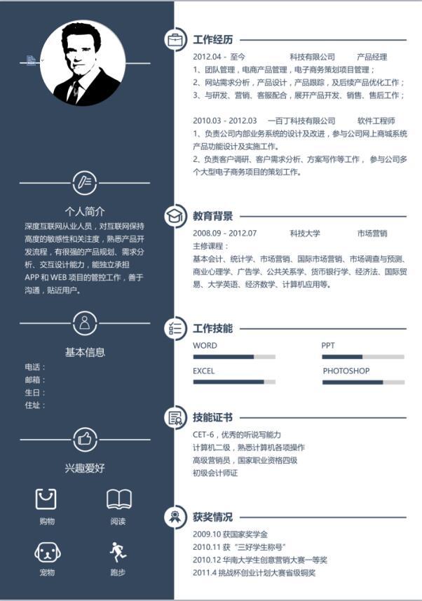 工程测量求职简历模板