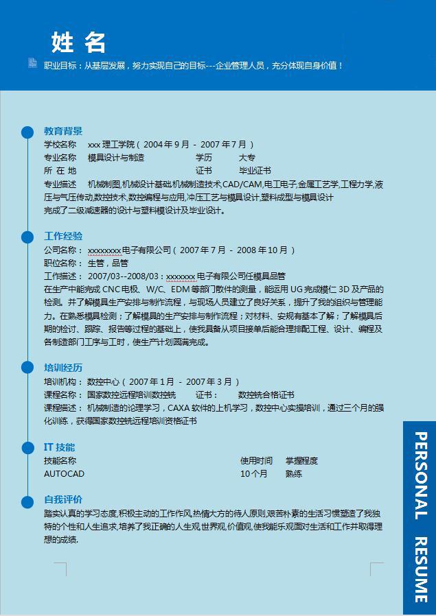 体育专业求职简历
