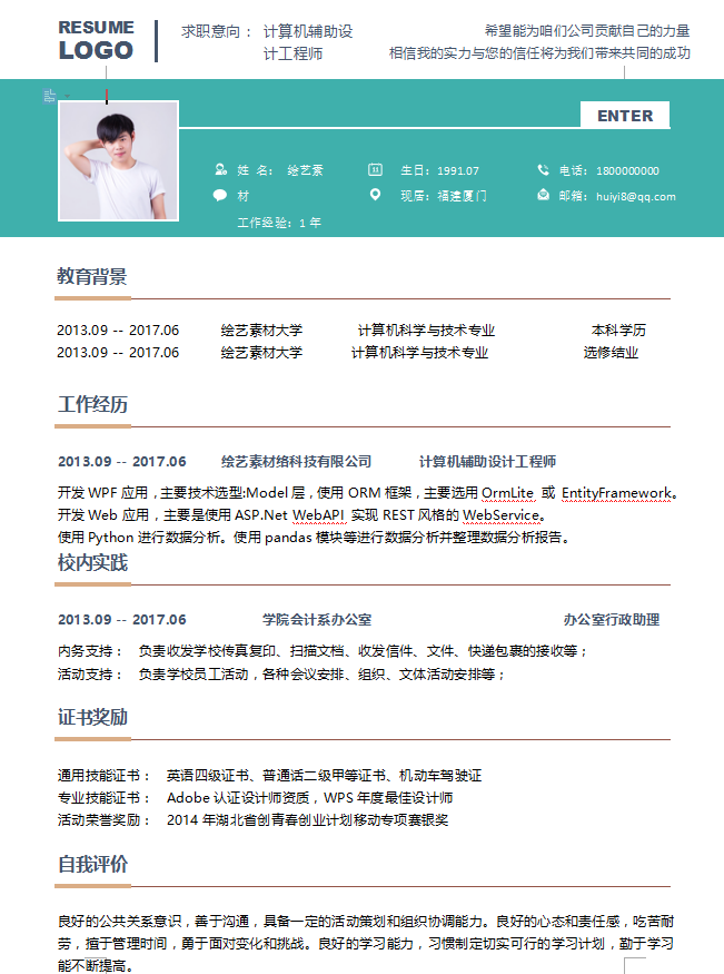 计算机辅助设计工程师个人简历模板