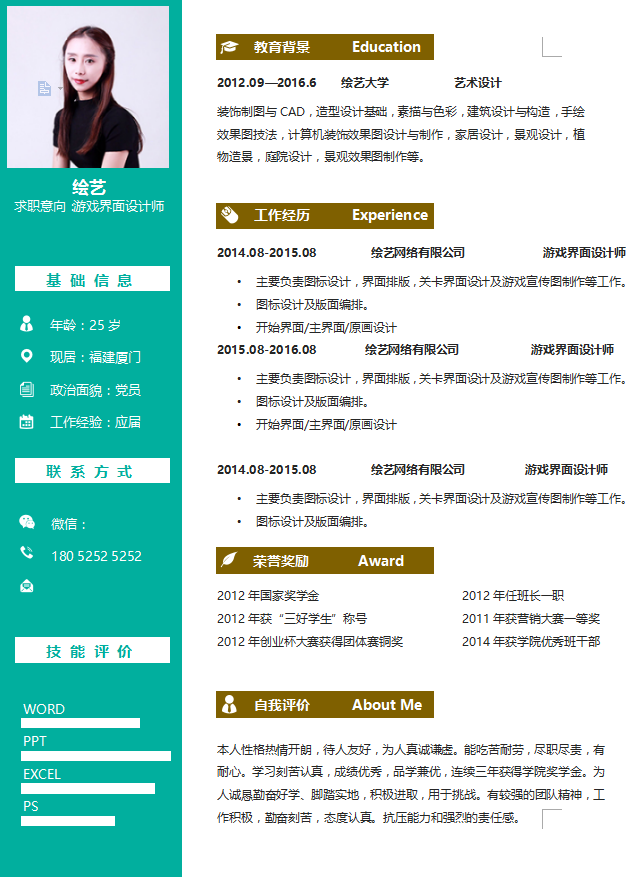 游戏界面设计师个人简历模板