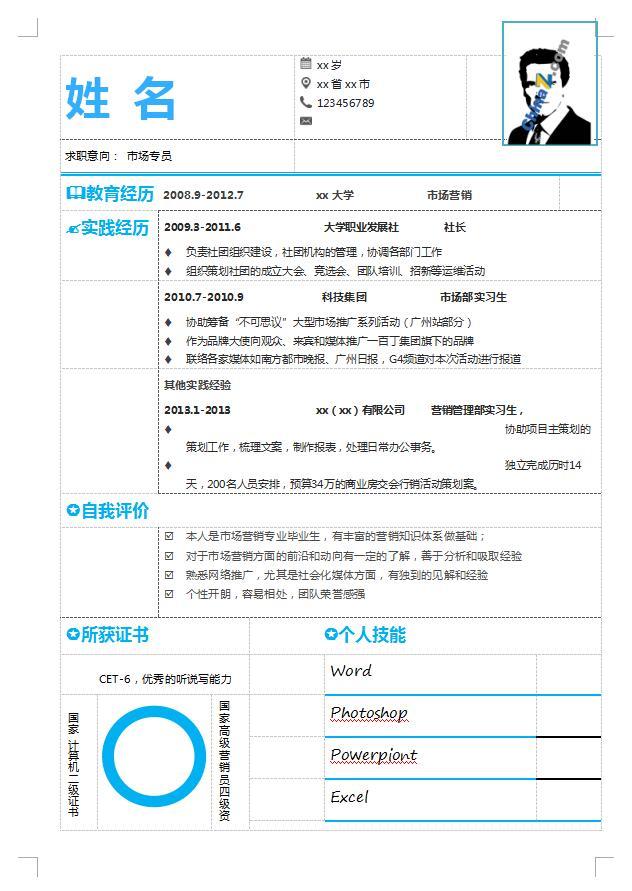 采购商务助理简历模板
