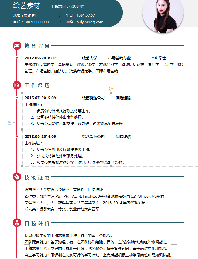 保险理赔个人简历模板