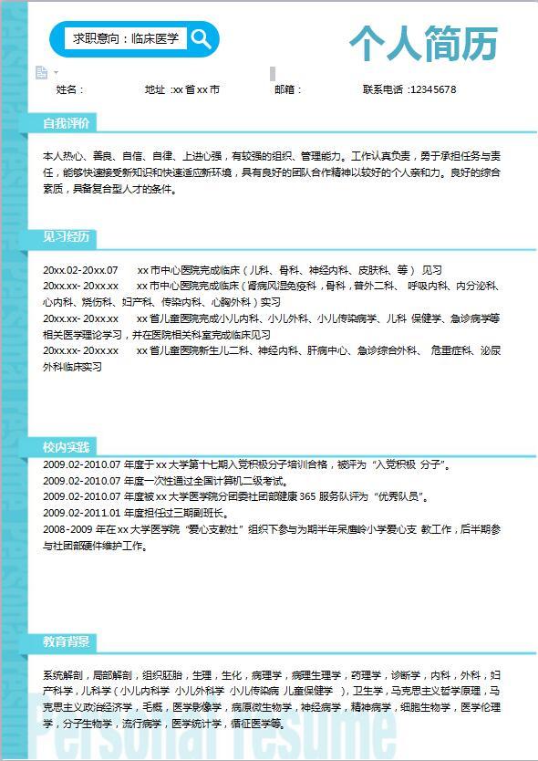 儿科医生简介模板