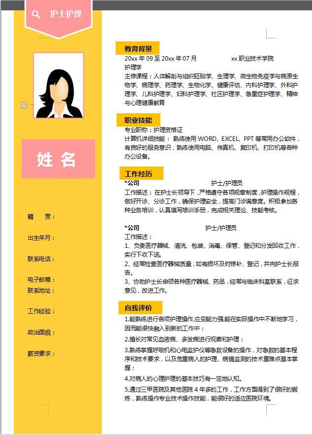 应届大学生实用简历模板