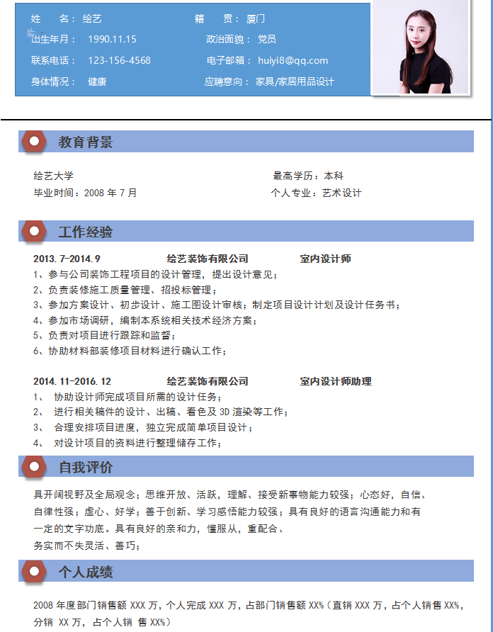 家具/家居用品设计个人简历模板
