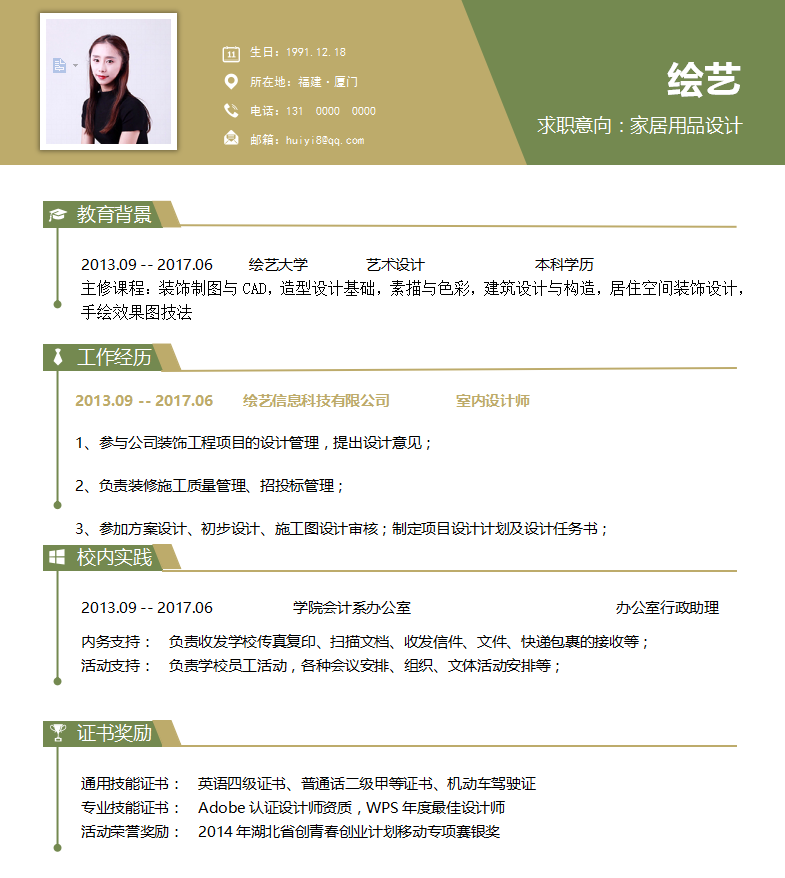 家具用品设计个人简历模板