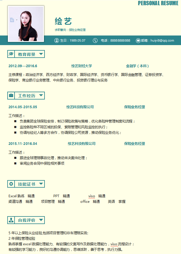保险业务经理淡黄色简历模板
