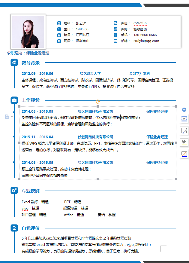 保险业务经理蓝色简历模板