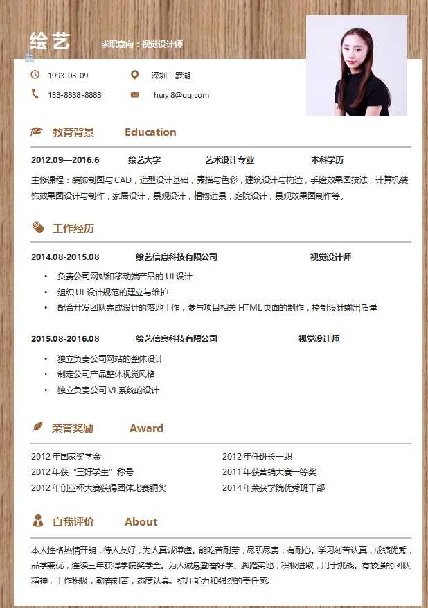 视觉设计师个人简历模板