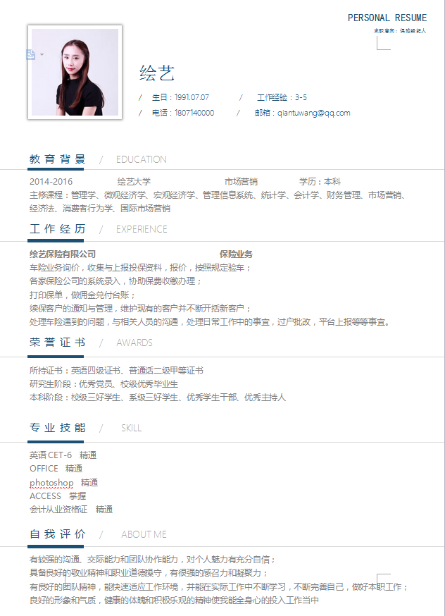 保险经纪人简历白色模板
