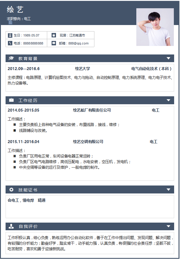 电工个人简历白色模板