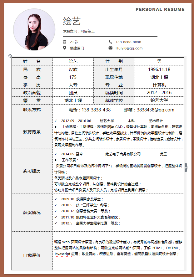 网店美工应届生个人简历模板
