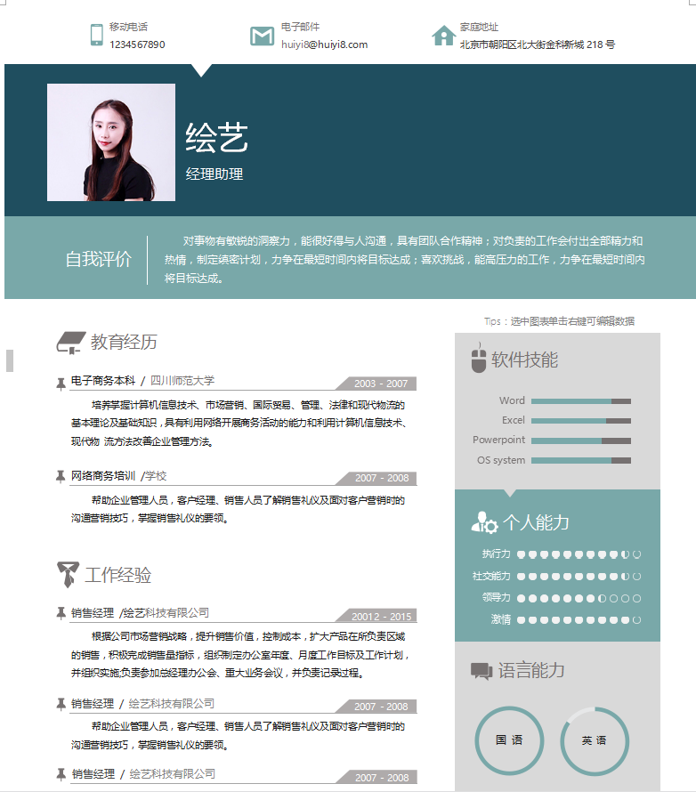 行政助理个人简历模板